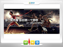 资源361度——腾讯大运会梦想传递